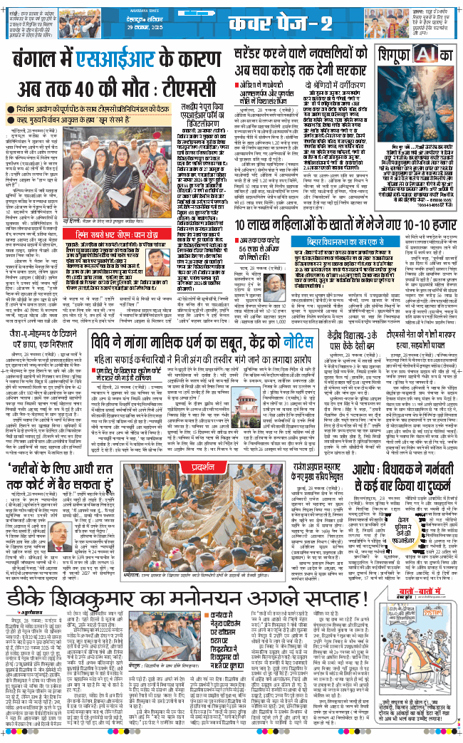 THE NAVODAYA TIMES MAIN UTTARAKHAND AND DEHRADUN 2025-11-29
