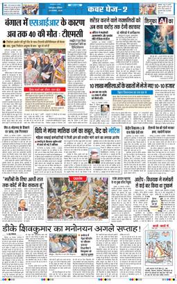 THE NAVODAYA TIMES MAIN UTTARAKHAND AND DEHRADUN 2025-11-29