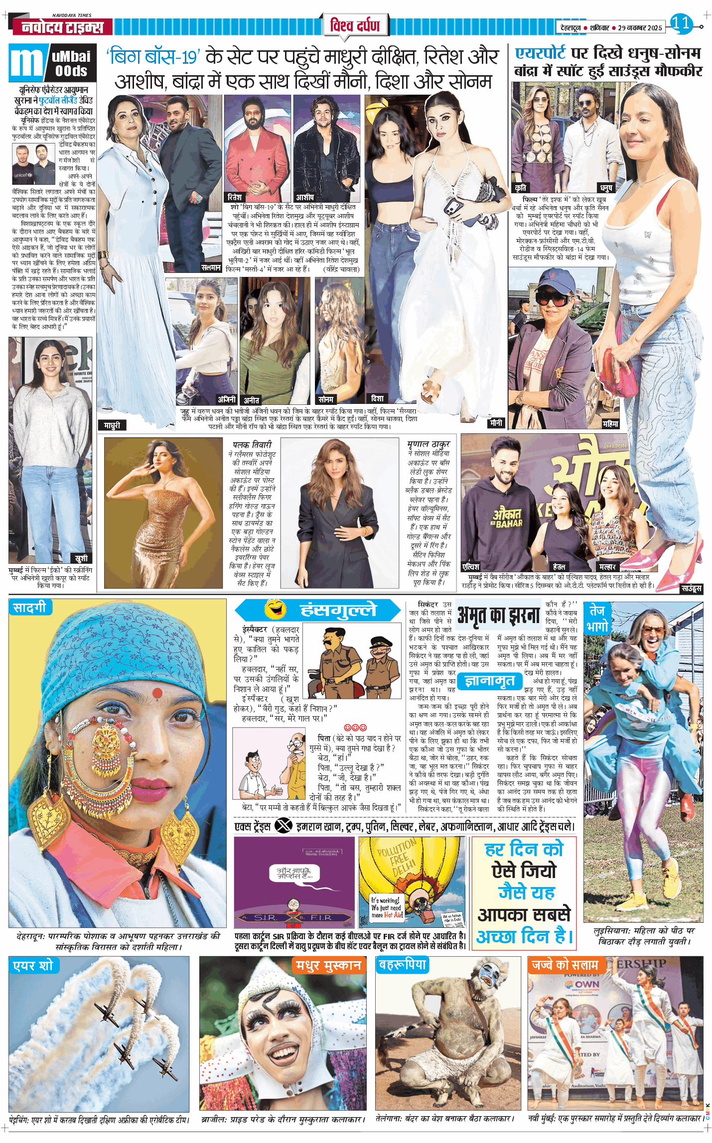 THE NAVODAYA TIMES MAIN UTTARAKHAND AND DEHRADUN 2025-11-29