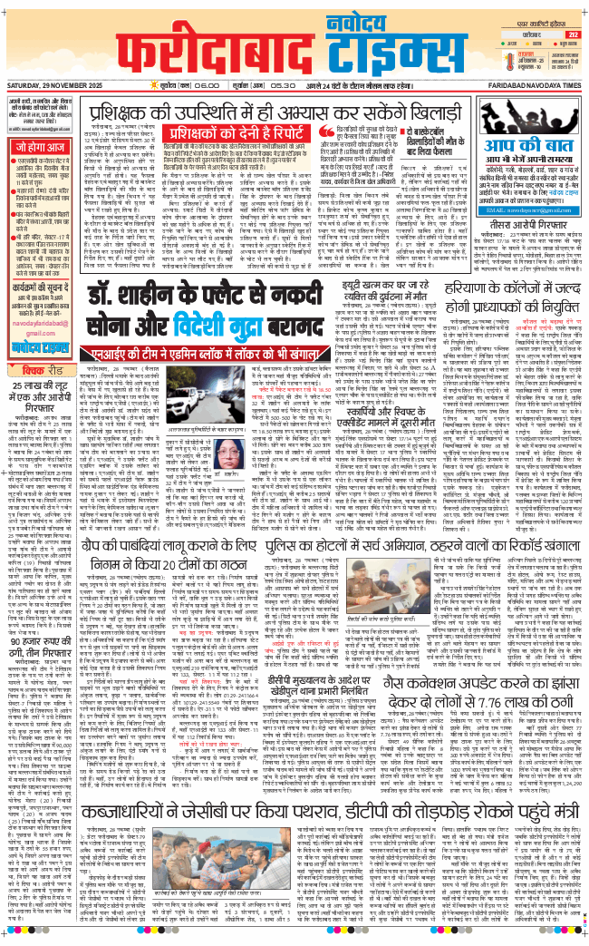 Faridabad 2025-11-29