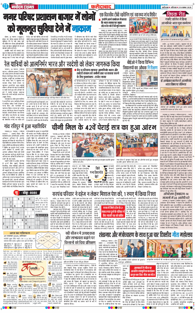 Faridabad 2025-11-29