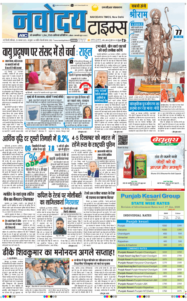 THE NAVODAYA TIMES MAIN UP 2025-11-29