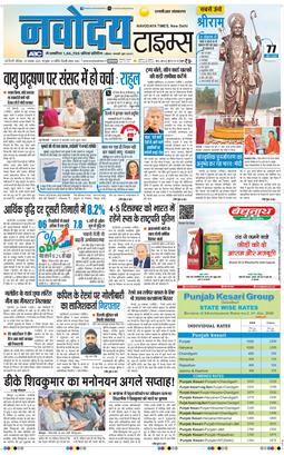 THE NAVODAYA TIMES MAIN UP 2025-11-29