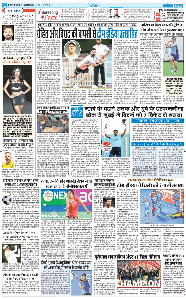 THE NAVODAYA TIMES MAIN UTTARAKHAND AND DEHRADUN 2025-11-29