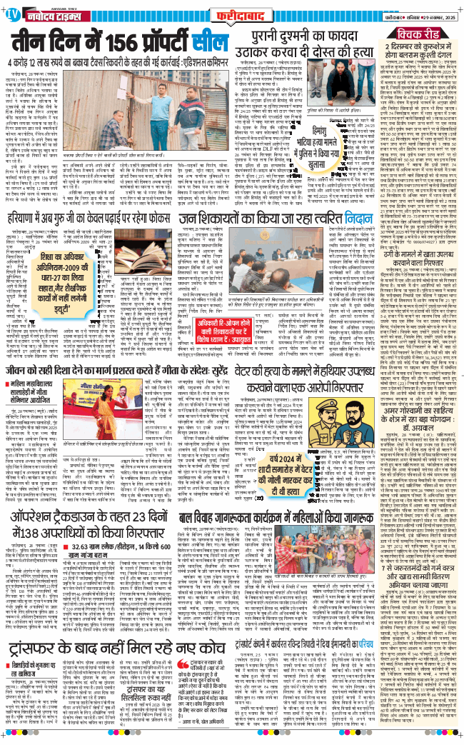 Faridabad 2025-11-29