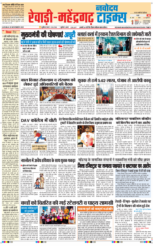 REWARI MAHENDERGARH TIMES 2025-11-29
