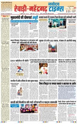 REWARI MAHENDERGARH TIMES 2025-11-29