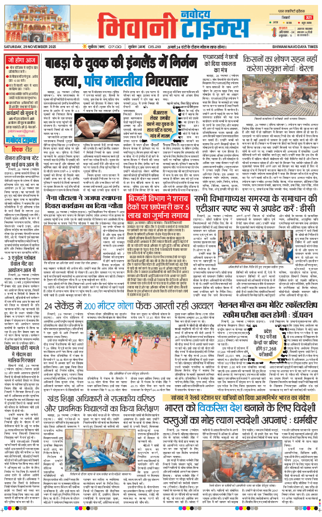 BHIWANI TIMES 2025-11-29