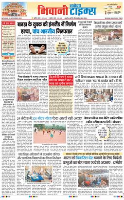 BHIWANI TIMES 2025-11-29