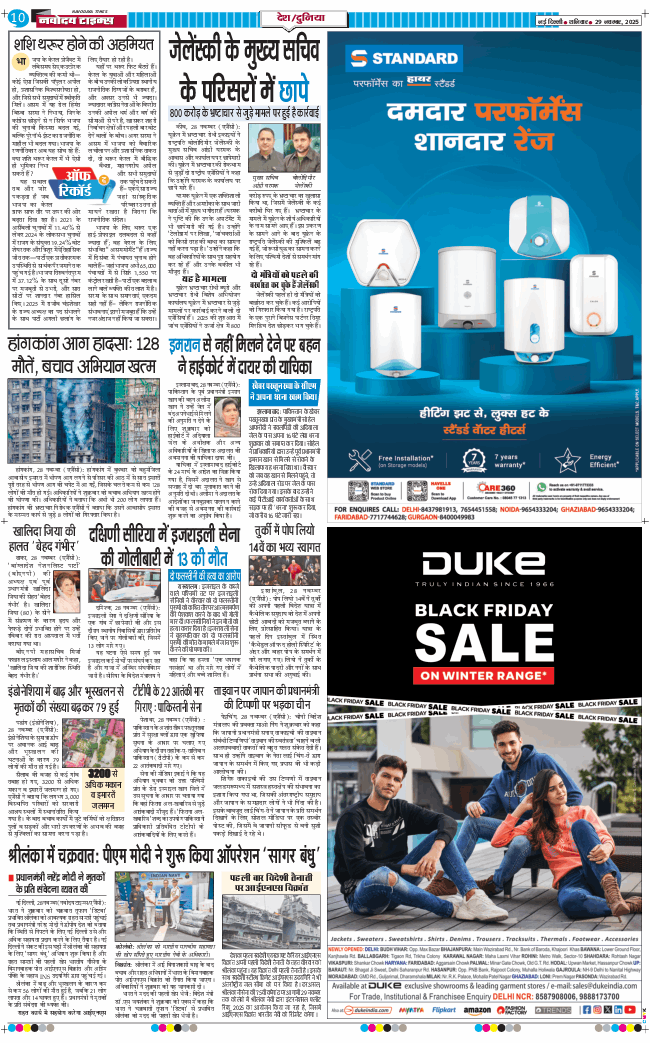 THE NAVODAYA TIMES MAIN UP 2025-11-29