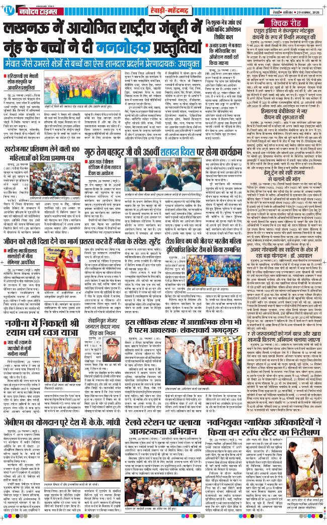 REWARI MAHENDERGARH TIMES 2025-11-29