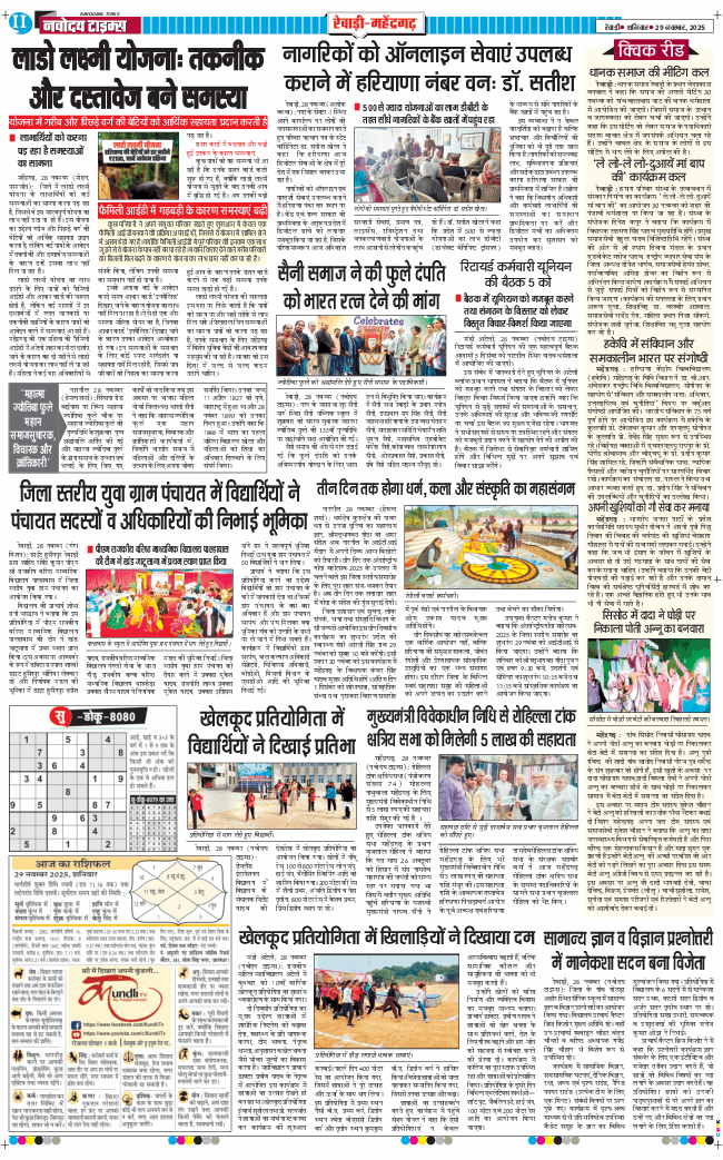 REWARI MAHENDERGARH TIMES 2025-11-29