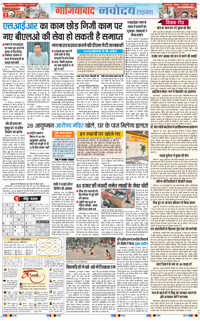 Ghaziabad 2025-11-29