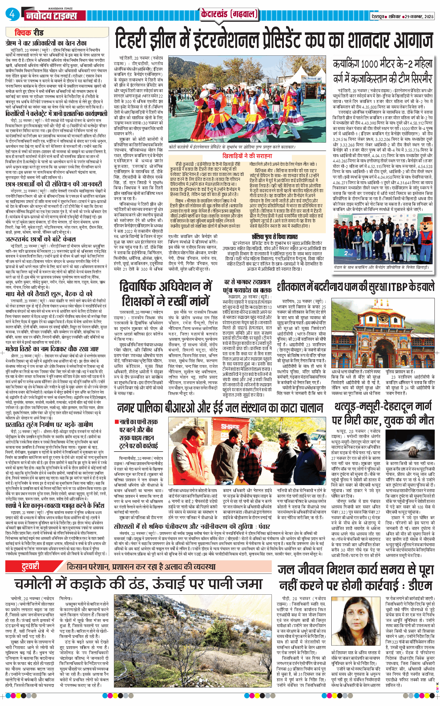 THE NAVODAYA TIMES MAIN UTTARAKHAND AND DEHRADUN 2025-11-29