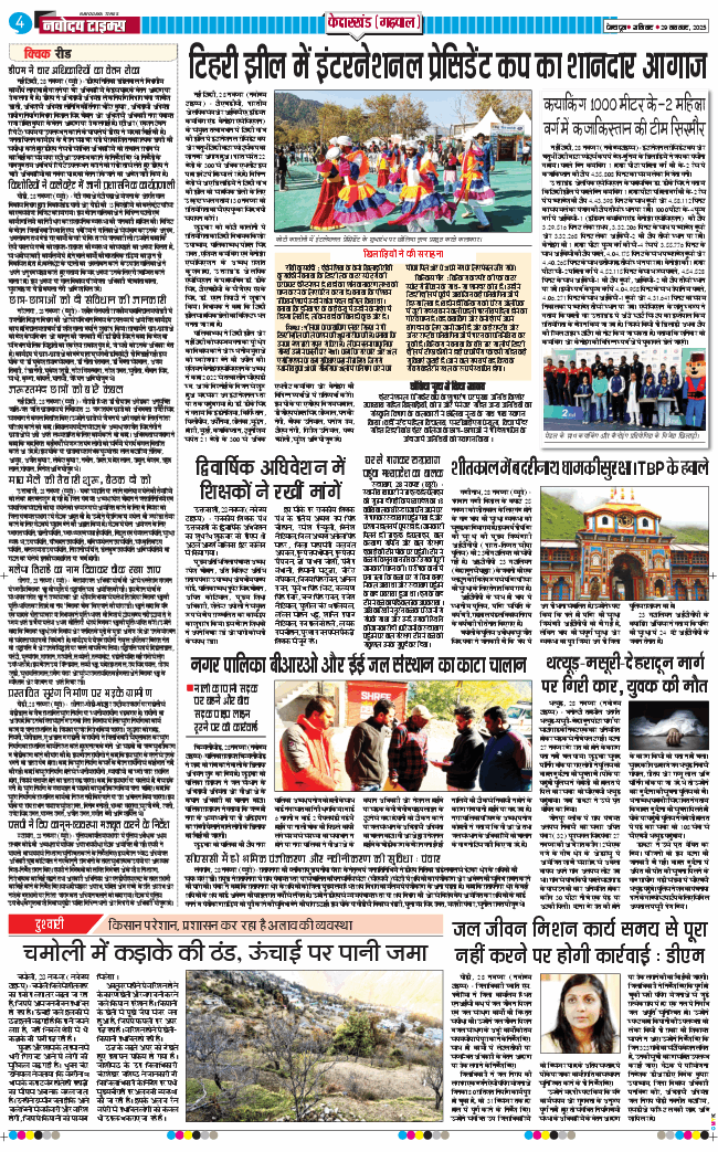THE NAVODAYA TIMES MAIN UTTARAKHAND AND DEHRADUN 2025-11-29