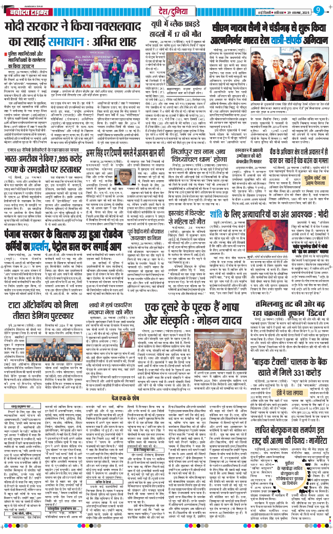 Main Edition 2025-11-29