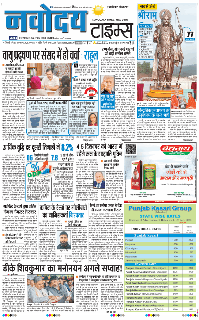 THE NAVODAYATIMES NCR MAIN 2025-11-29