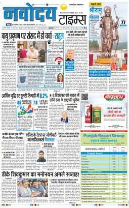 THE NAVODAYATIMES NCR MAIN 2025-11-29