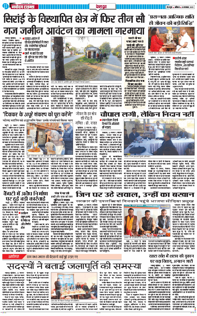 DEHRADUN TIMES 2025-11-29
