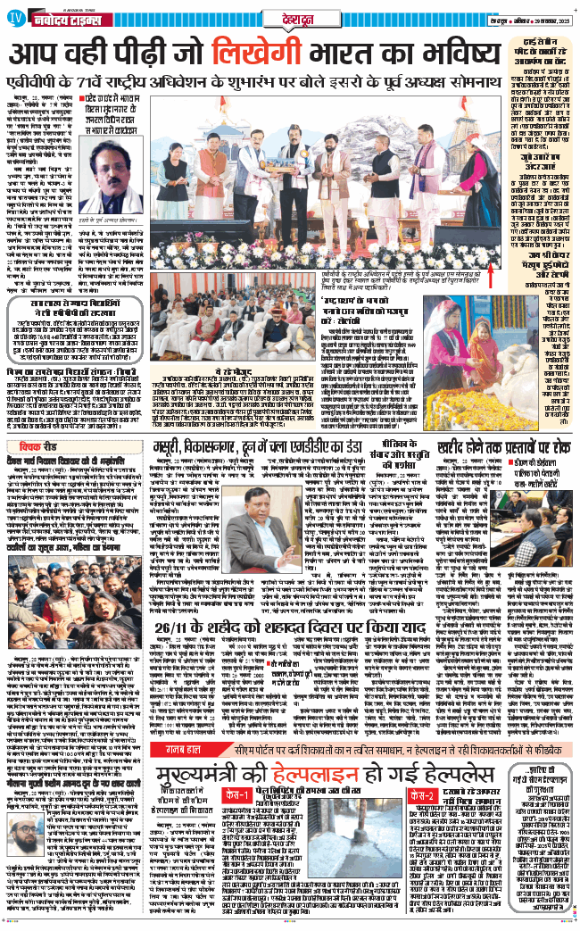 DEHRADUN TIMES 2025-11-29