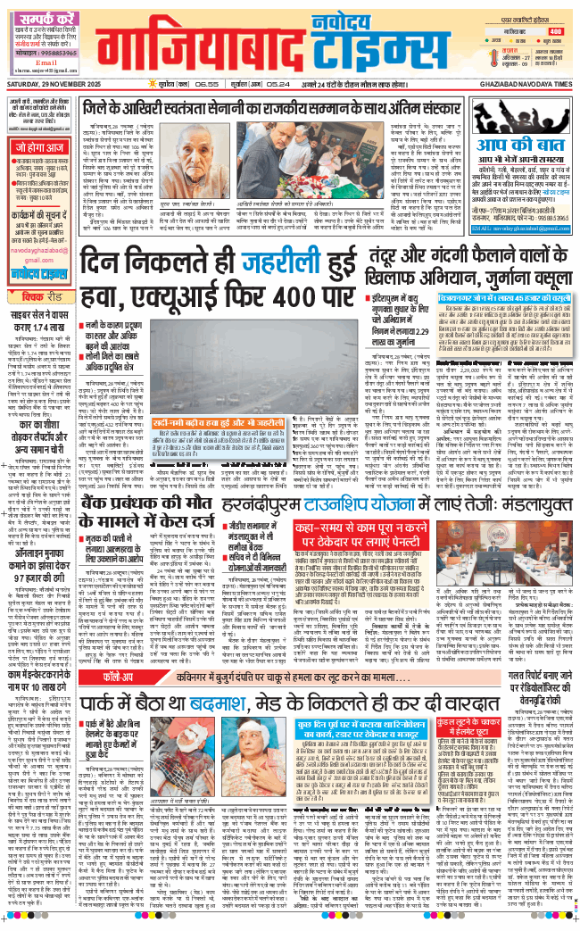 Ghaziabad 2025-11-29