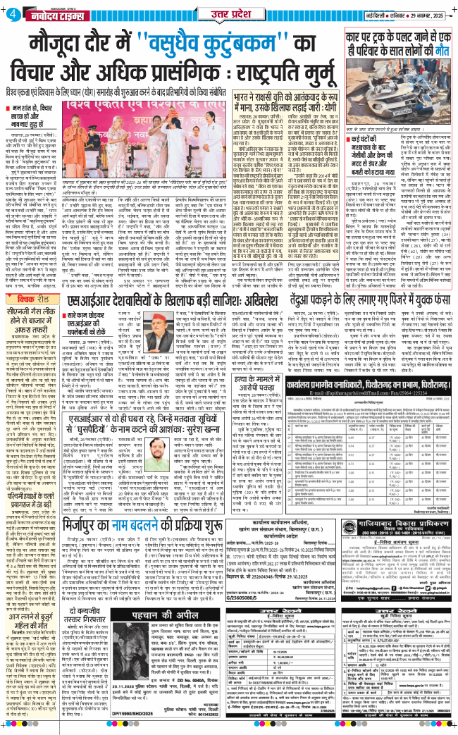 THE NAVODAYA TIMES MAIN UP 2025-11-29