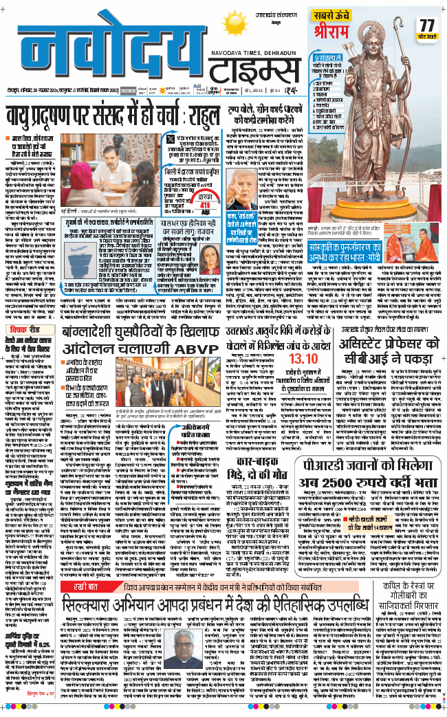 THE NAVODAYA TIMES MAIN UTTARAKHAND AND DEHRADUN 2025-11-29