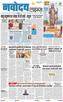 THE NAVODAYA TIMES MAIN UTTARAKHAND AND DEHRADUN 2025-11-29