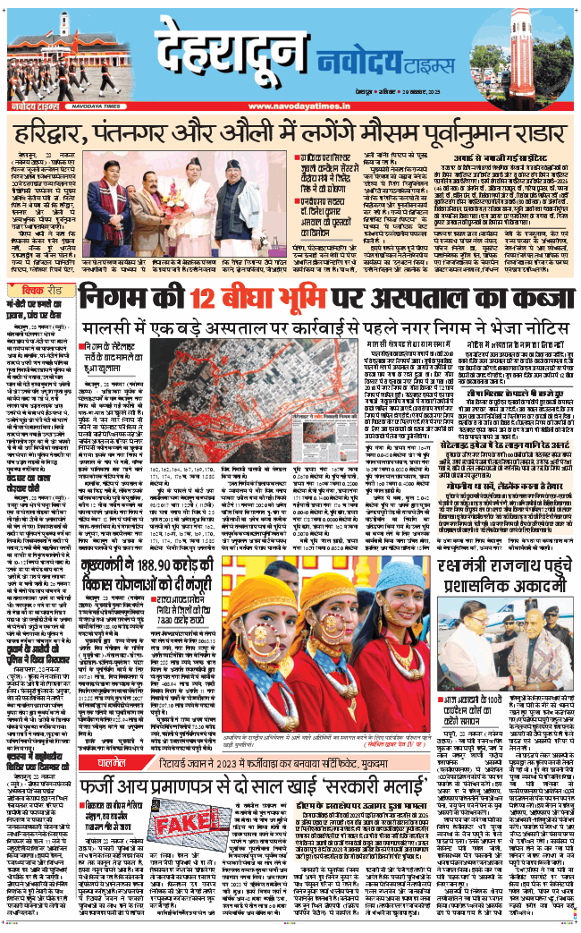 DEHRADUN TIMES 2025-11-29