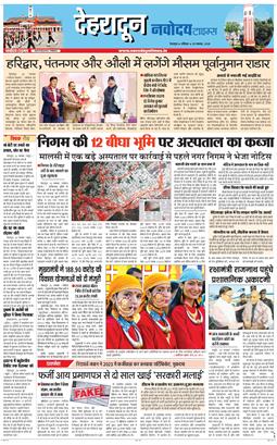 DEHRADUN TIMES 2025-11-29