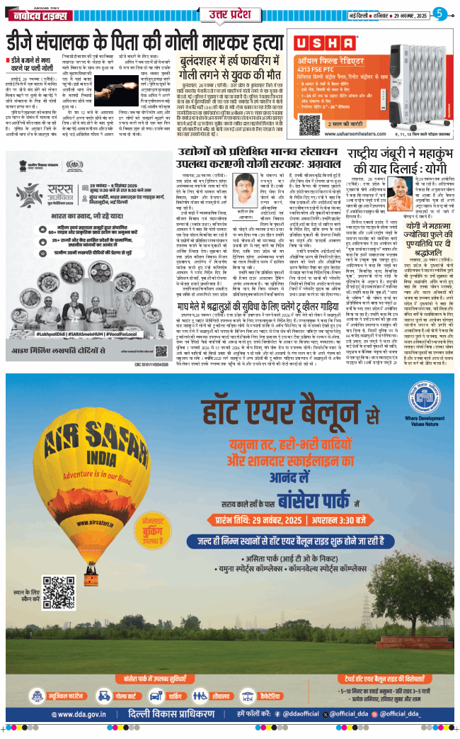 THE NAVODAYA TIMES MAIN UP 2025-11-29