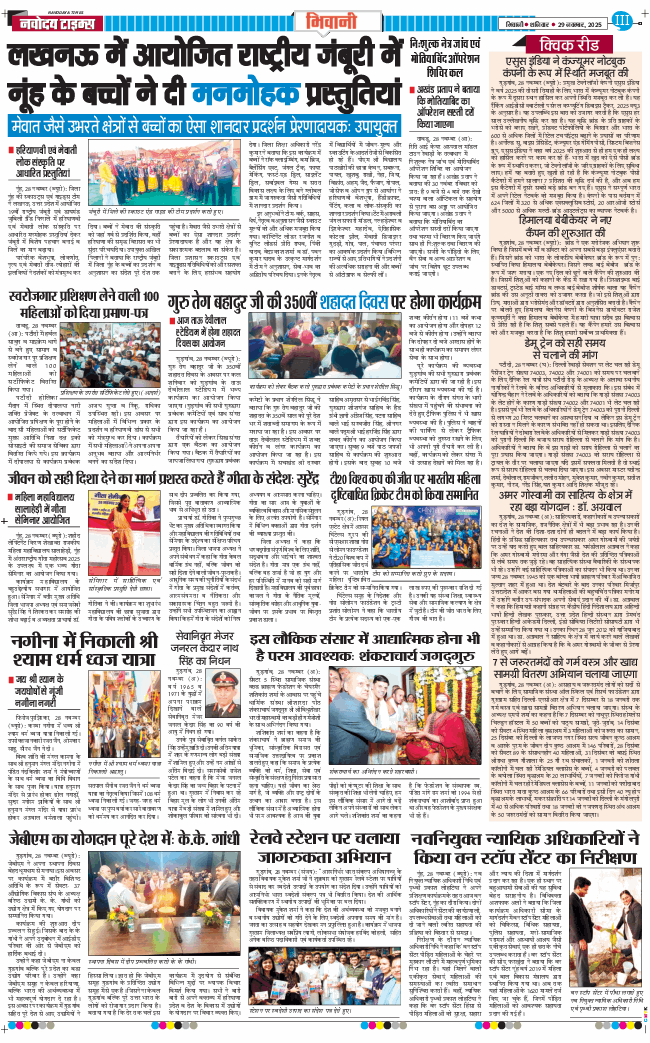BHIWANI TIMES 2025-11-29