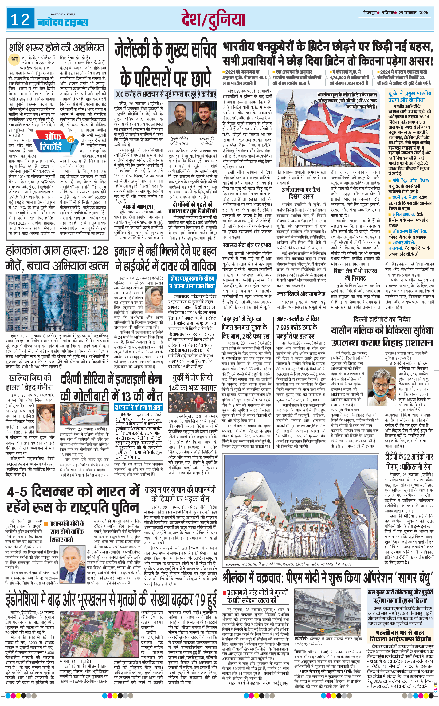 THE NAVODAYA TIMES MAIN UTTARAKHAND AND DEHRADUN 2025-11-29
