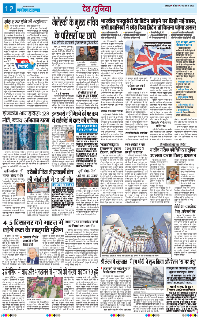 THE NAVODAYA TIMES MAIN UTTARAKHAND AND DEHRADUN 2025-11-29