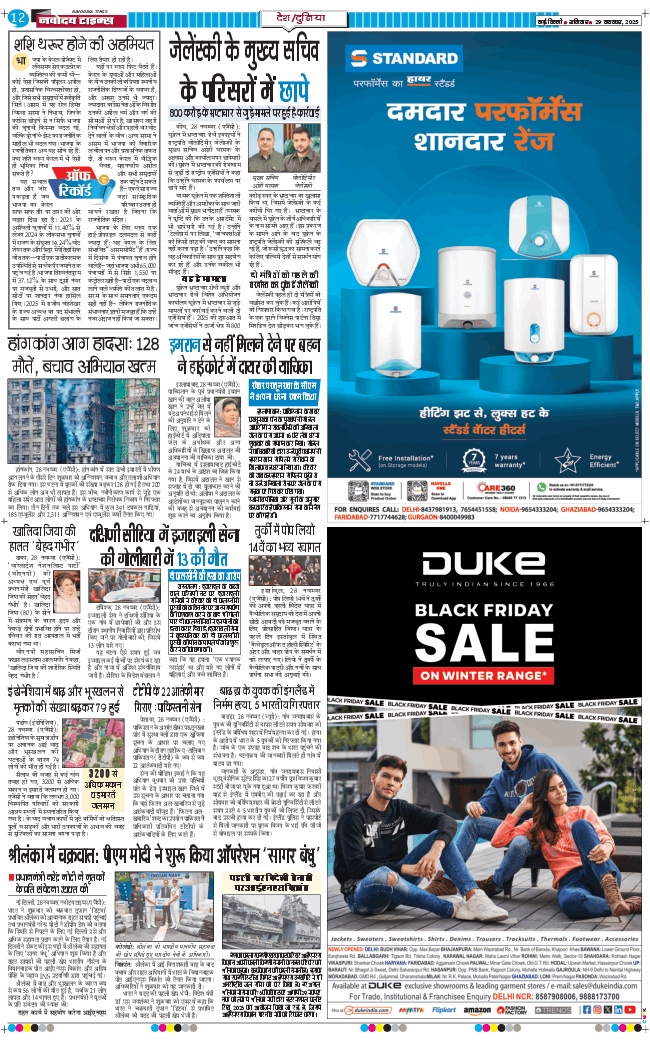 Main Edition 2025-11-29