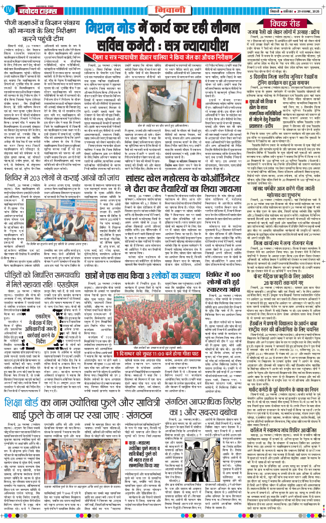 BHIWANI TIMES 2025-11-29