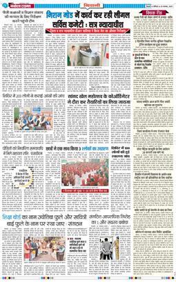 BHIWANI TIMES 2025-11-29