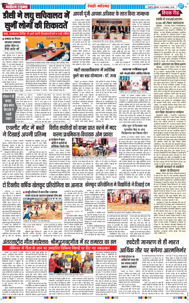 REWARI MAHENDERGARH TIMES 2025-11-29
