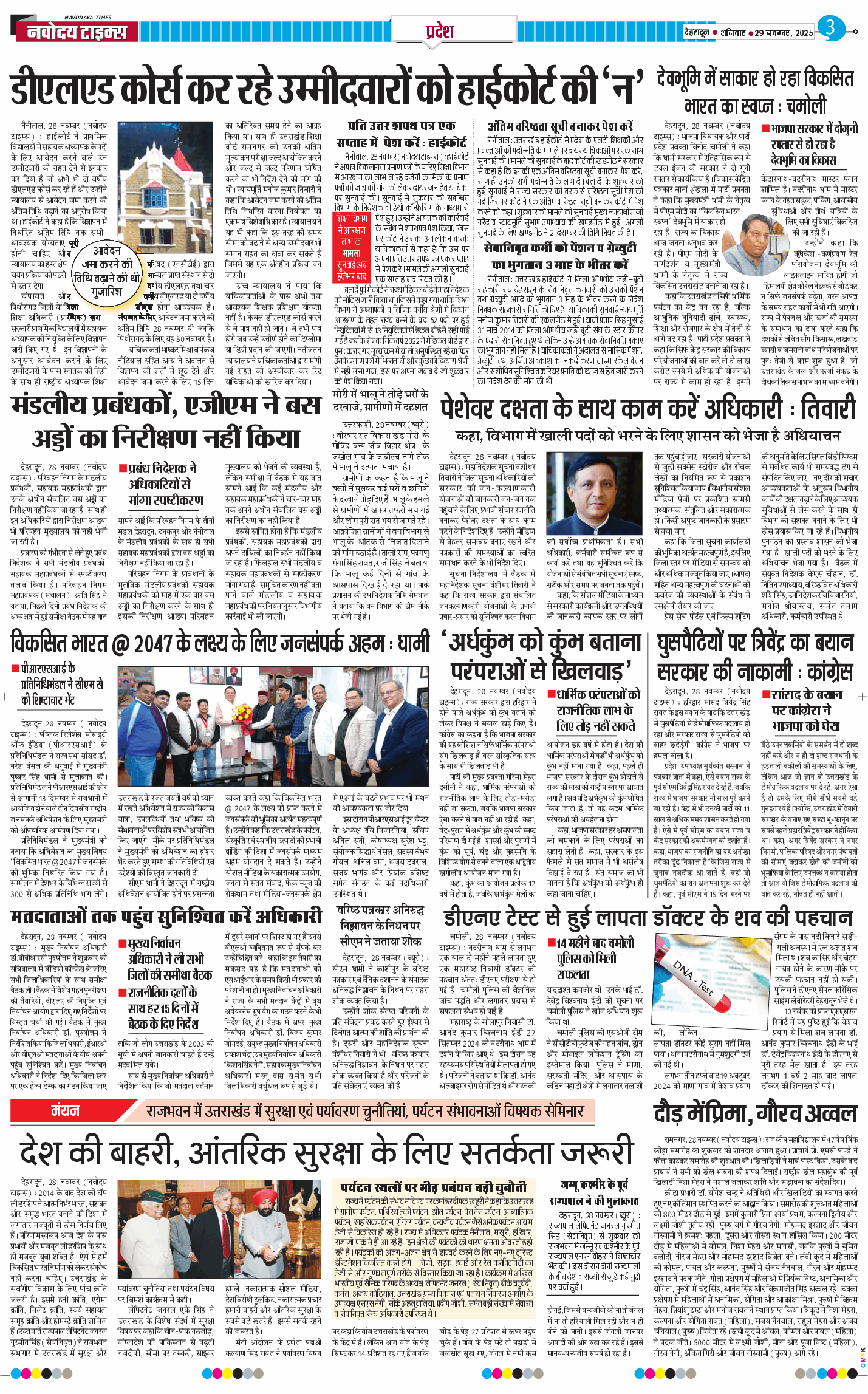 THE NAVODAYA TIMES MAIN UTTARAKHAND AND DEHRADUN 2025-11-29