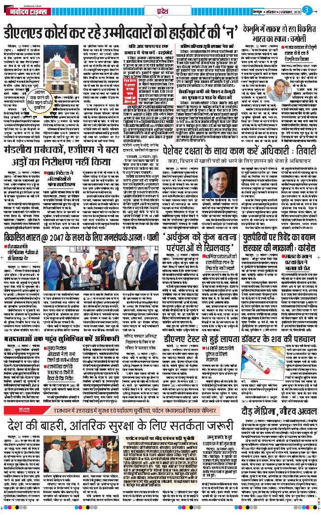 THE NAVODAYA TIMES MAIN UTTARAKHAND AND DEHRADUN 2025-11-29