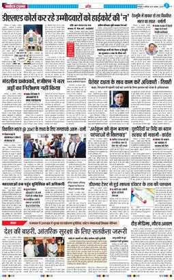 THE NAVODAYA TIMES MAIN UTTARAKHAND AND DEHRADUN 2025-11-29