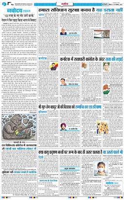 THE NAVODAYA TIMES MAIN UP 2025-11-29