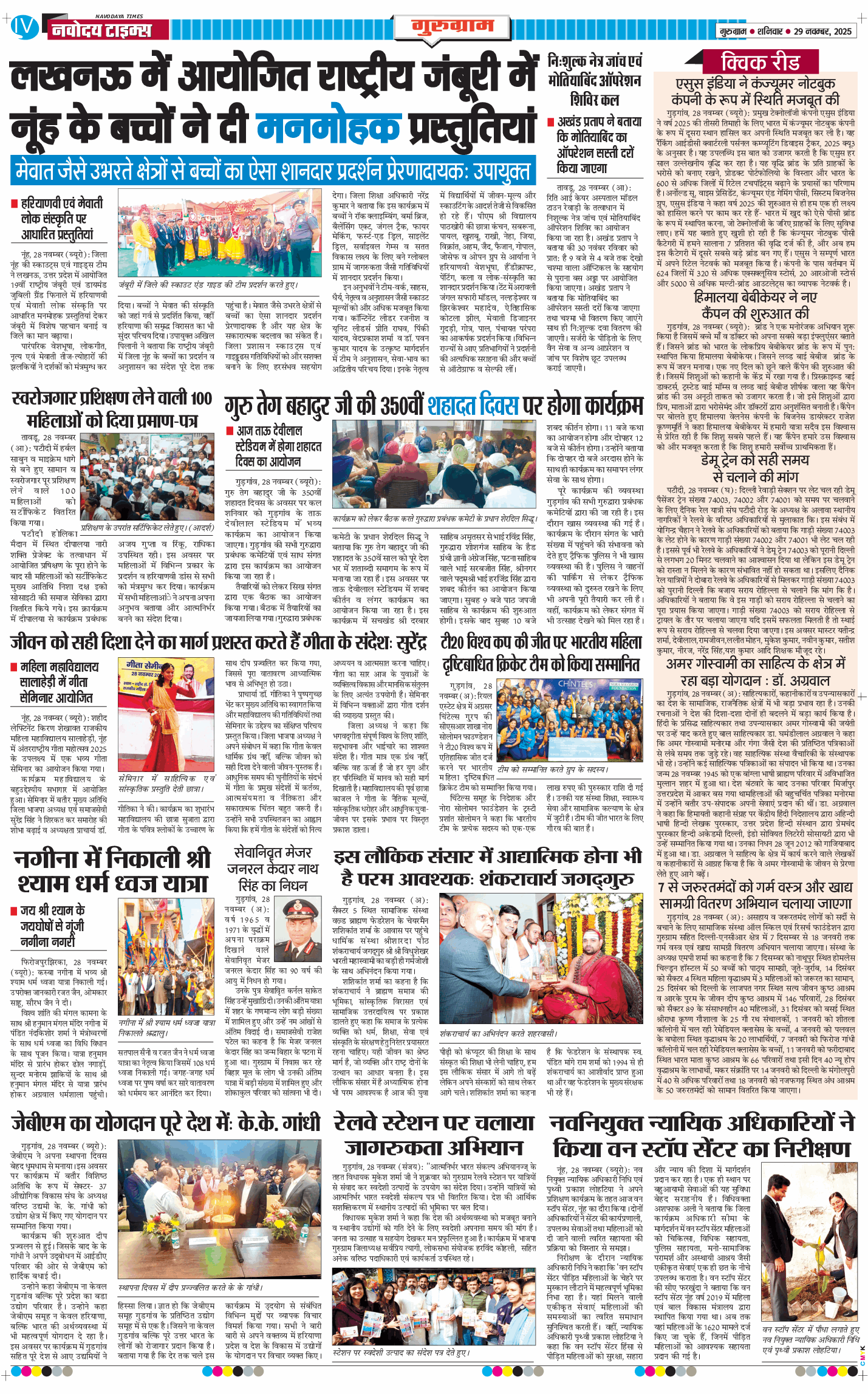 Gurgaon 2025-11-29