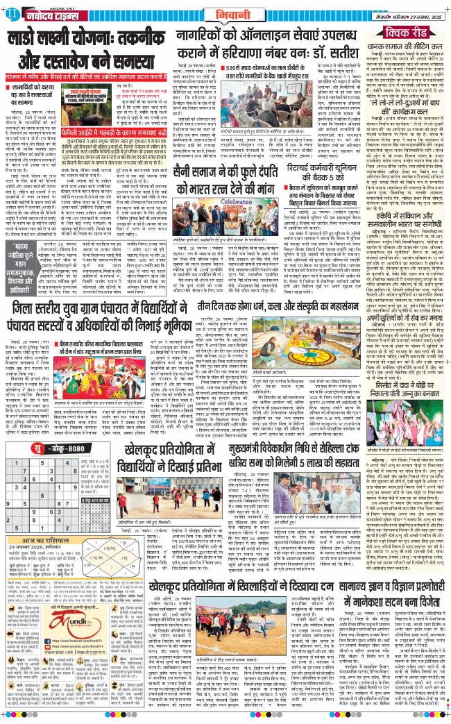 BHIWANI TIMES 2025-11-29