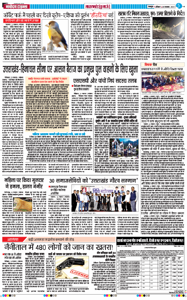 THE NAVODAYA TIMES MAIN UTTARAKHAND AND DEHRADUN 2025-11-29
