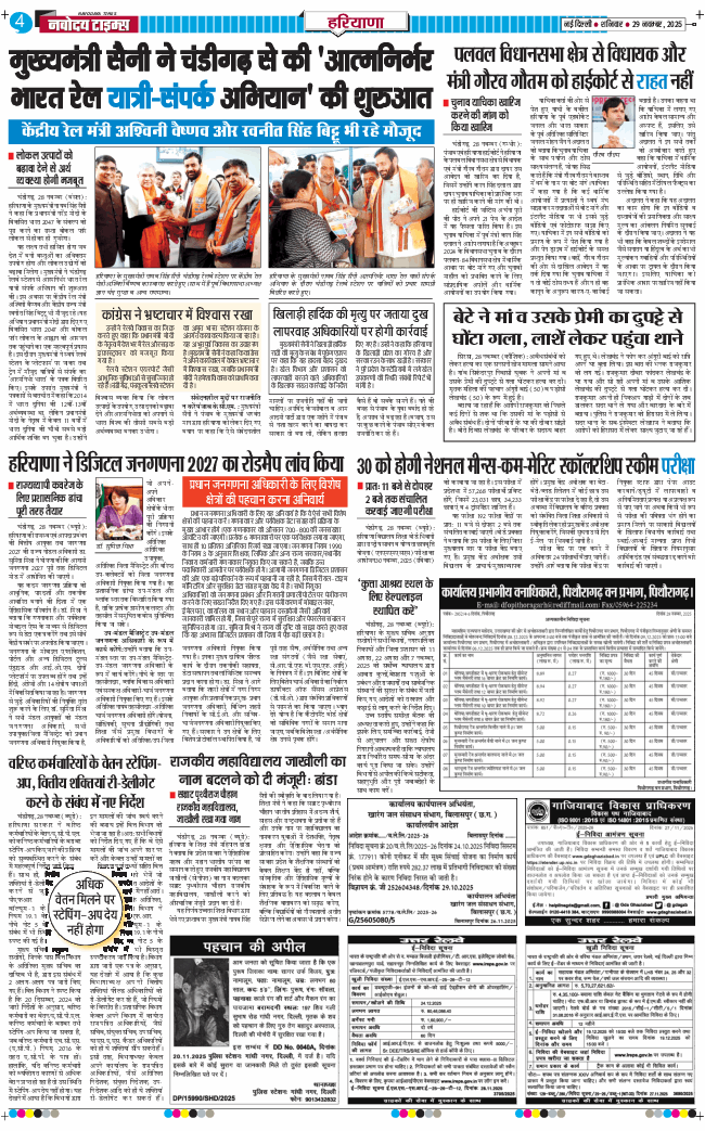THE NAVODAYATIMES NCR MAIN 2025-11-29