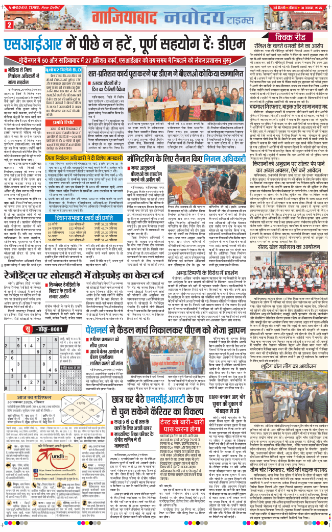 Ghaziabad 2025-11-30