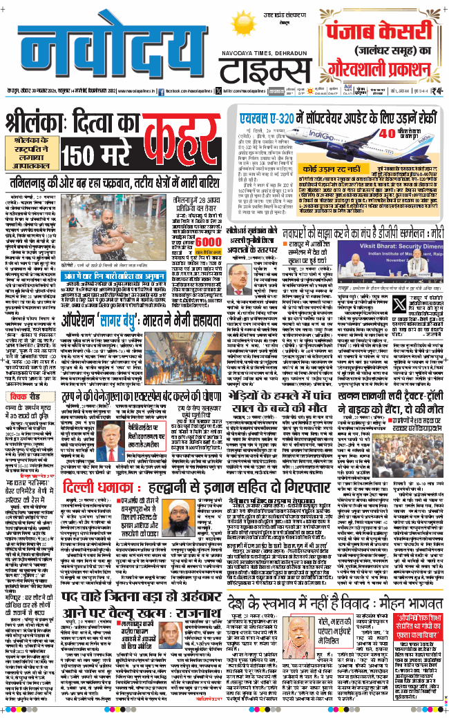 THE NAVODAYA TIMES MAIN UTTARAKHAND AND DEHRADUN 2025-11-30