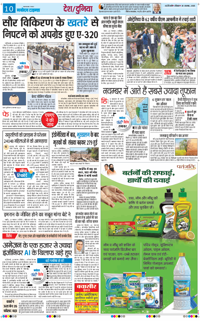 THE NAVODAYA TIMES MAIN UP 2025-11-30