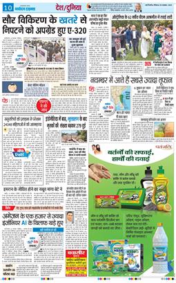 THE NAVODAYA TIMES MAIN UP 2025-11-30